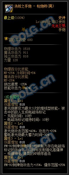 DNF男大枪105级史诗武器属性介绍