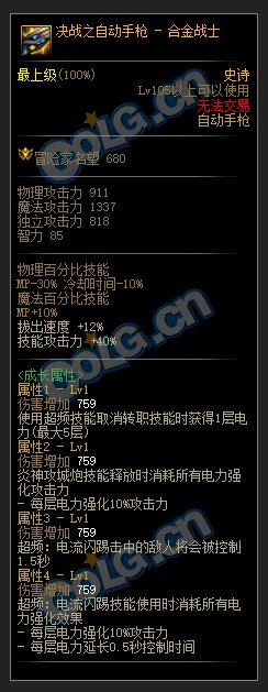 DNF合金战士105级史诗武器属性介绍