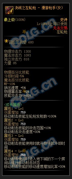 DNF女漫游105级史诗武器属性介绍