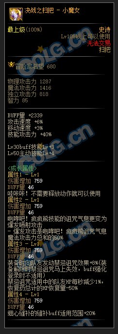 DNF小魔女105级史诗武器属性介绍