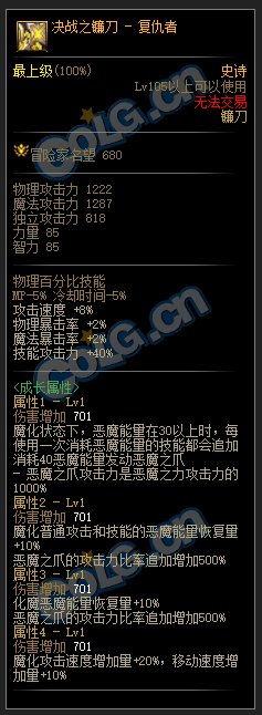 DNF复仇者105级史诗武器属性介绍