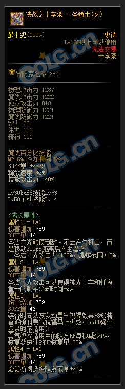 DNF奶妈105级史诗武器属性介绍