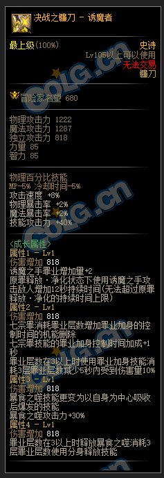 DNF诱魔者105级史诗武器属性介绍