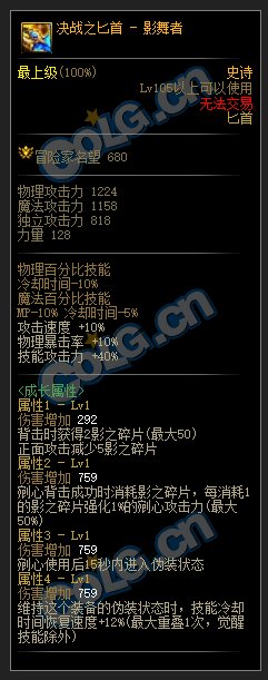 DNF影舞者105级史诗武器属性介绍