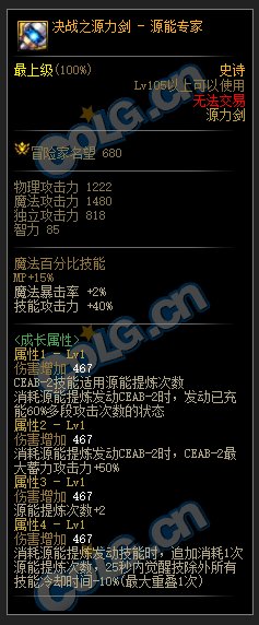 DNF专家105级史诗武器属性介绍