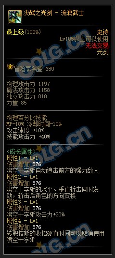 DNF剑帝105级史诗武器属性介绍