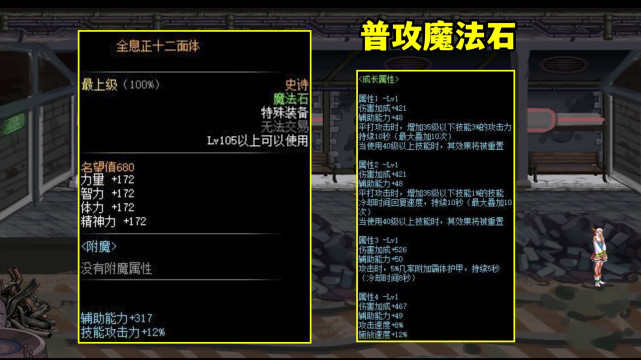 DNF105级魔战套好用吗