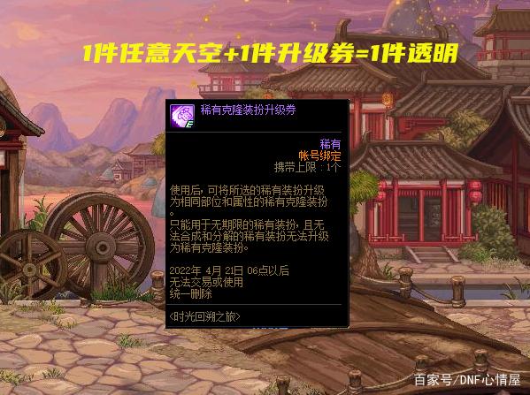 DNF体验服事件补偿介绍