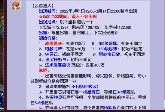 梦幻西游云游道人会影响物价吗