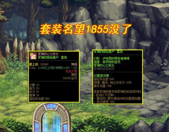 DNF110版本名望怎么算