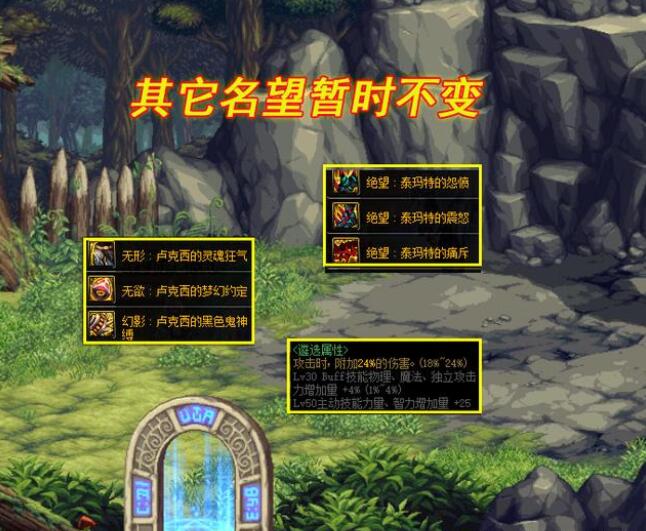 DNF110版本名望怎么算