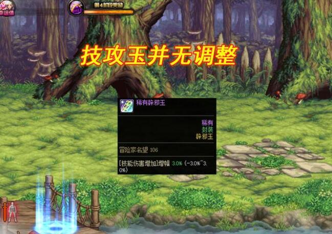 DNF110版本辟邪玉改版