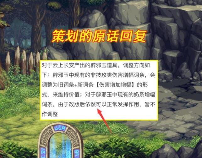 DNF110版本辟邪玉改版