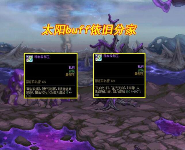 DNF110版本辟邪玉改版