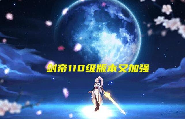 DNF110版本什么职业强势