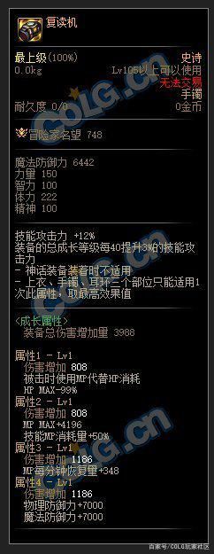 DNF105级史诗哪套最强