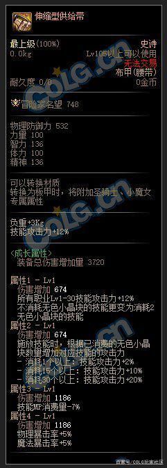 DNF105级史诗哪套最强