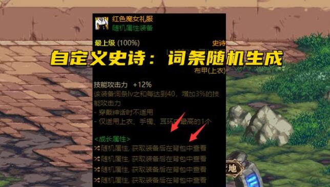 DNF105自定义史诗和105固定史诗哪个好