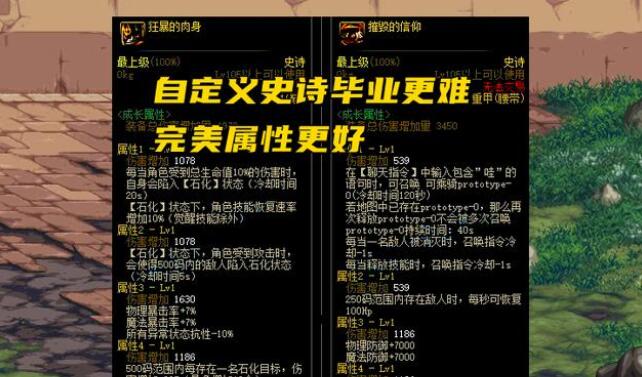 DNF105自定义史诗和105固定史诗哪个好