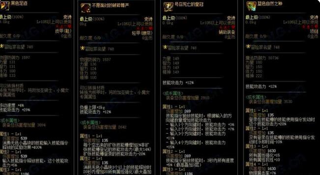 DNF105手搓套属性怎么样