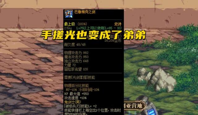 DNF105手搓套属性怎么样