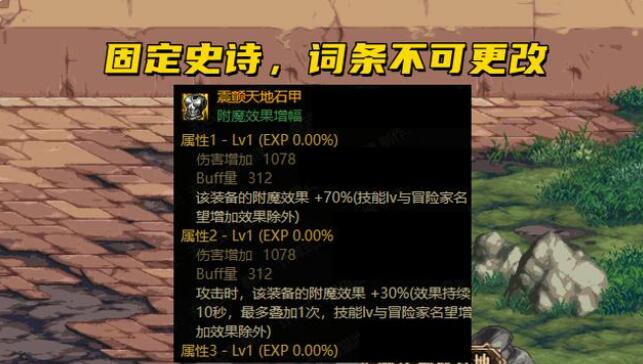 DNF105固定史诗怎么获得