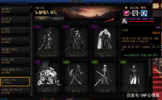 DNF110级怪物图鉴奖励