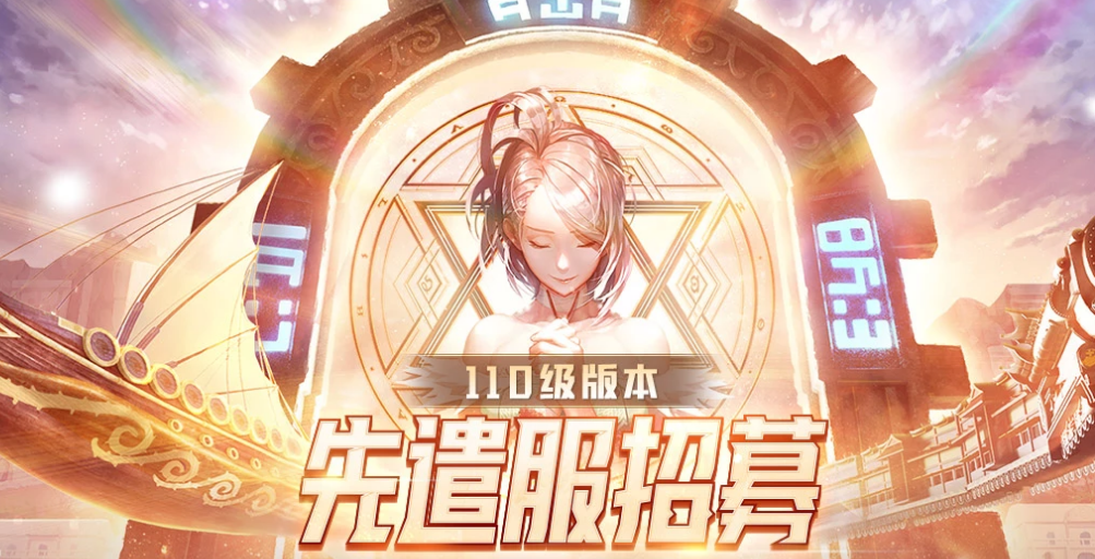 DNF110级先遣服招募申请地址