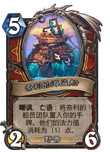 《炉石传说》奈利超巨蛇颈龙卡牌图鉴