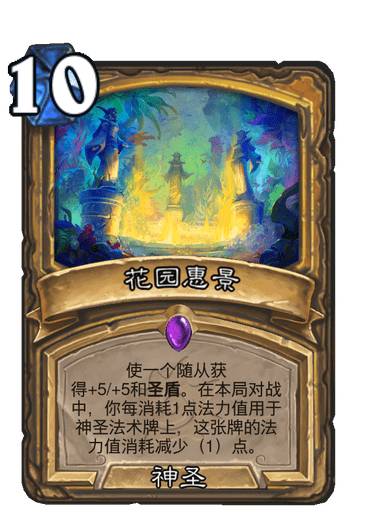 《炉石传说》花园惠景卡牌图鉴