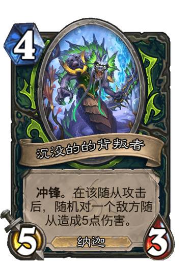 《炉石传说》艾萨拉的背叛者卡牌图鉴