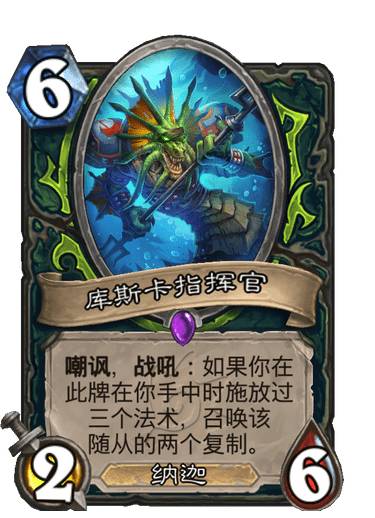 《炉石传说》库斯卡指挥官卡牌图鉴