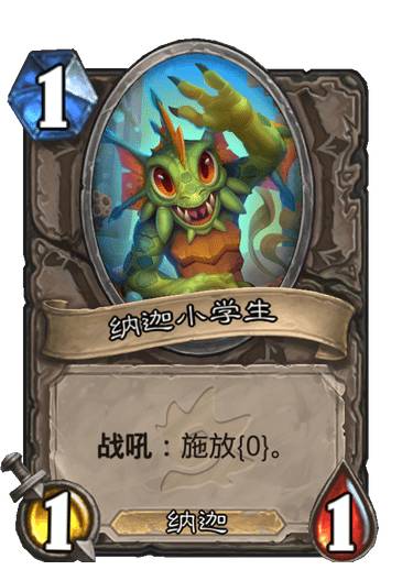 《炉石传说》学校教师卡牌图鉴