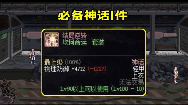 DNF110版本什么装备保值