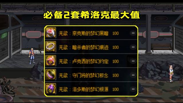 DNF110版本什么装备保值