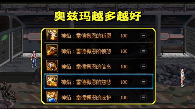 DNF110版本什么装备保值