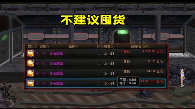 DNF110版本哪些材料保值