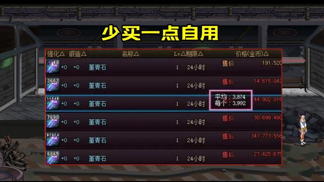 DNF110版本哪些材料保值