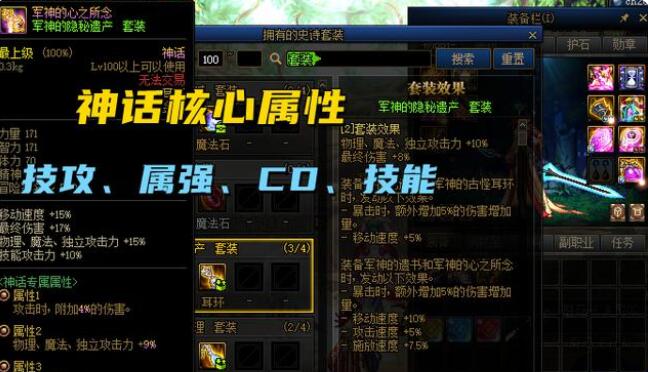 DNF110什么神话装备有用