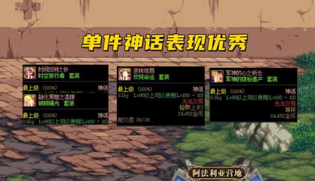DNF110什么神话装备有用