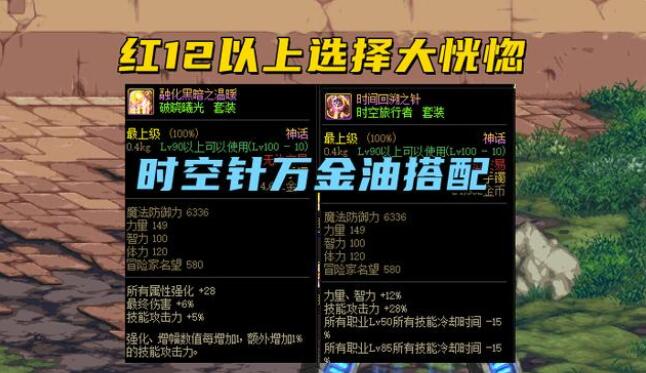 DNF110什么神话装备有用