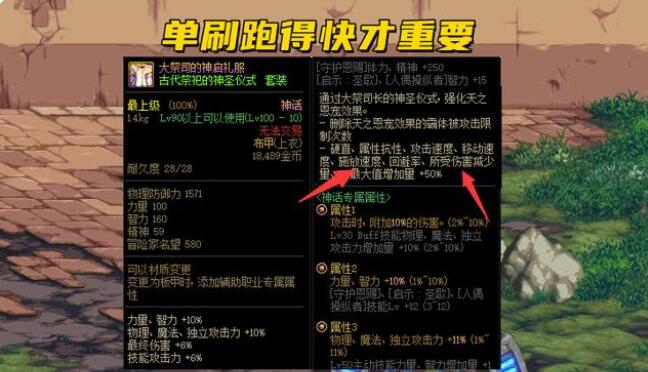 DNF110什么神话装备有用