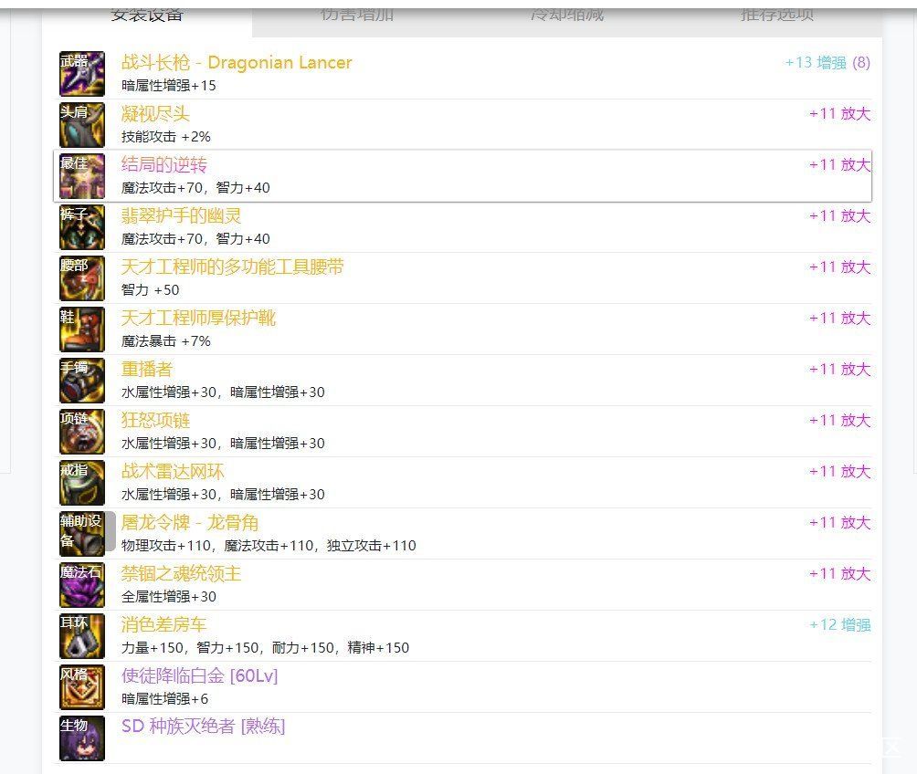 DNF龙枪105级装备怎么搭配