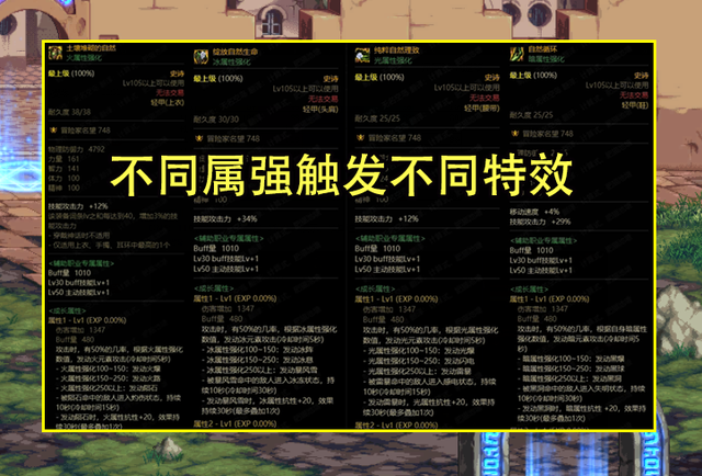 DNF110天御套装备特效