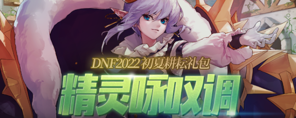 DNF2022五一套纹章属性
