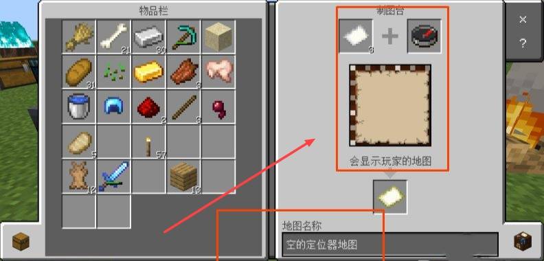 我的世界定位地图怎么做