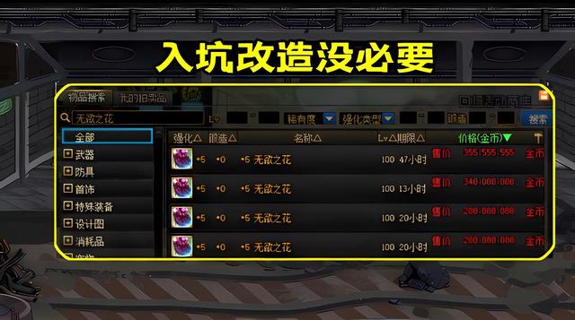 DNF110改造装备强度怎么样