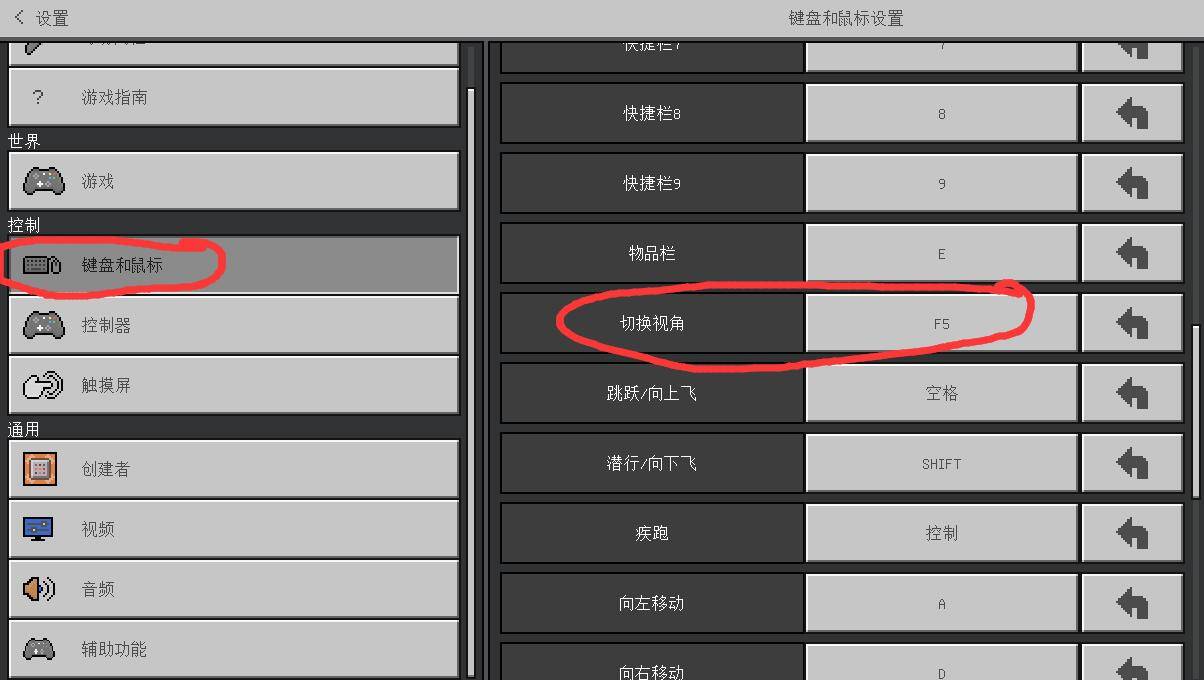 我的世界切换视角快捷键是哪个