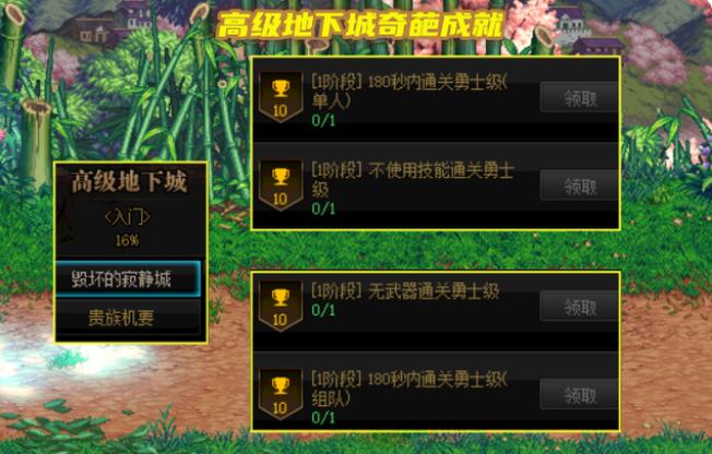 DNF110成就任务怎么做