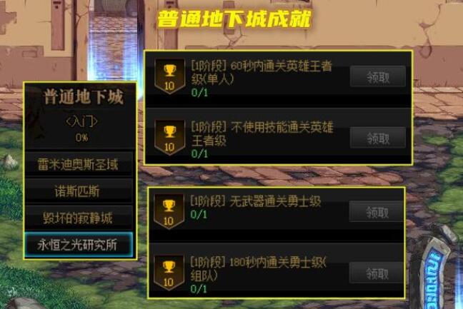 DNF110成就任务怎么做